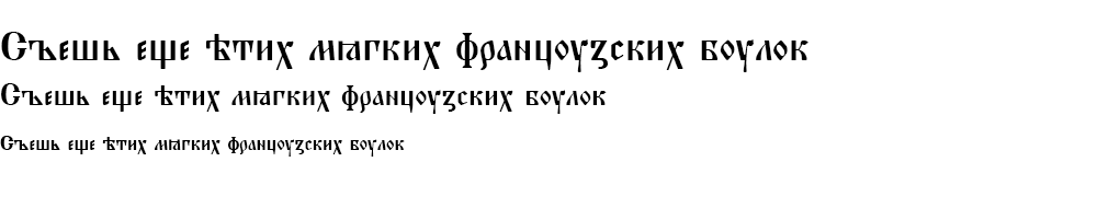 Как выглядит шрифт Cyrillica Bulgarian