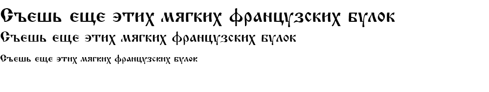 Как выглядит шрифт IzhitsaC