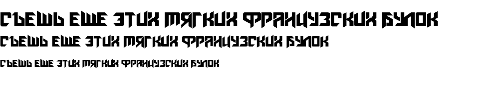 Как выглядит шрифт ObitaemOstrov
