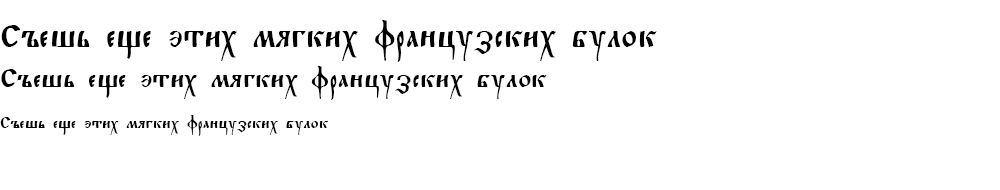 Как выглядит шрифт Poluustav