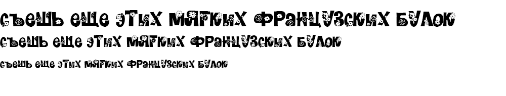 Как выглядит шрифт Romashulka